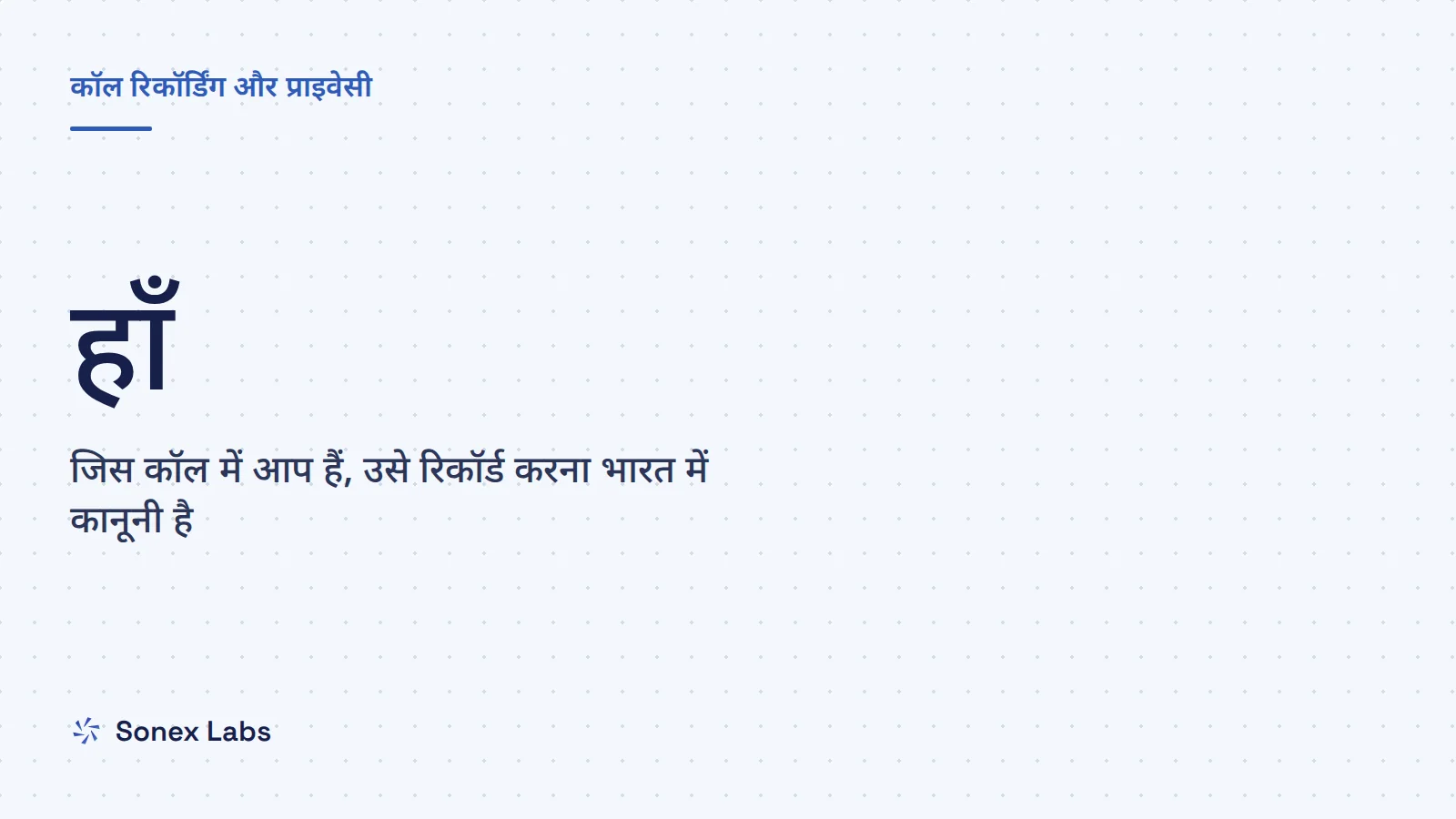 कॉल रिकॉर्डिंग कानून: क्या भारत में कॉल रिकॉर्डिंग लीगल है? बिज़नेस के लिए नियम (2026)