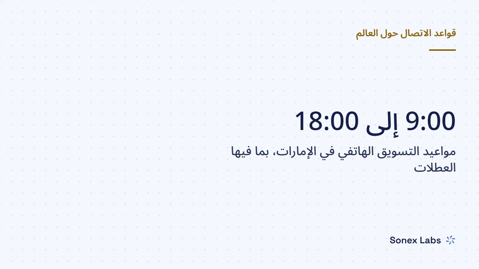 التسويق الهاتفي في الإمارات: قانون التسويق الهاتفي في الإمارات: هل يمكن لوكلاء الذكاء الاصطناعي إجراء مكالمات البيع؟ شرح القواعد